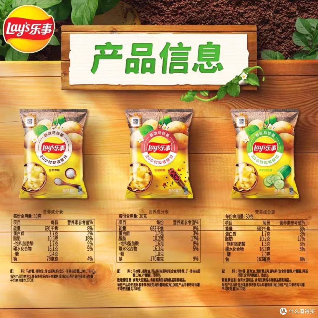 乐事春收薯片:新鲜土豆制作