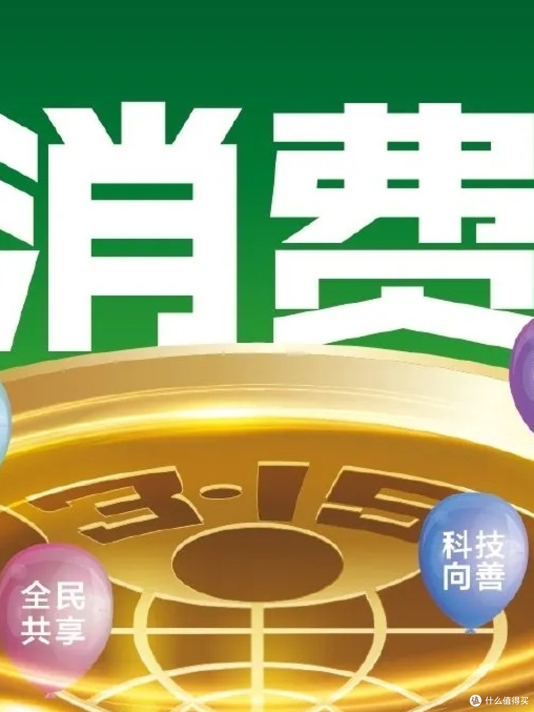 放心消费指南:守护你的权益