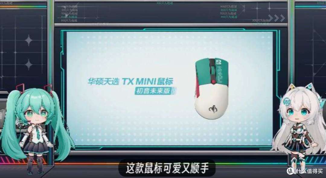 初音未来x华硕天选联名新品发布？这下不得不买了！╰(￣ω￣ｏ)