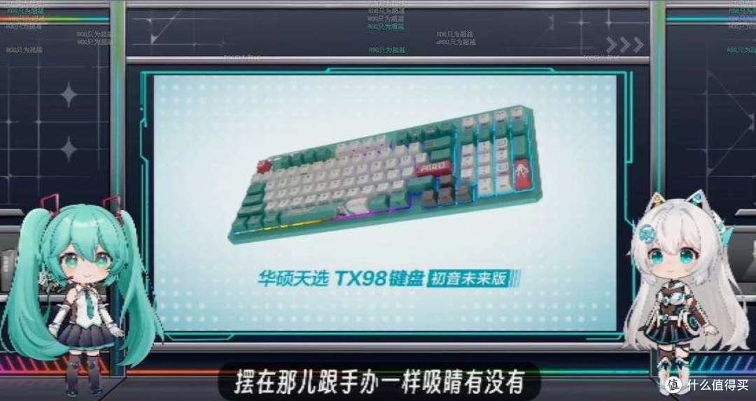 初音未来x华硕天选联名新品发布？这下不得不买了！╰(￣ω￣ｏ)