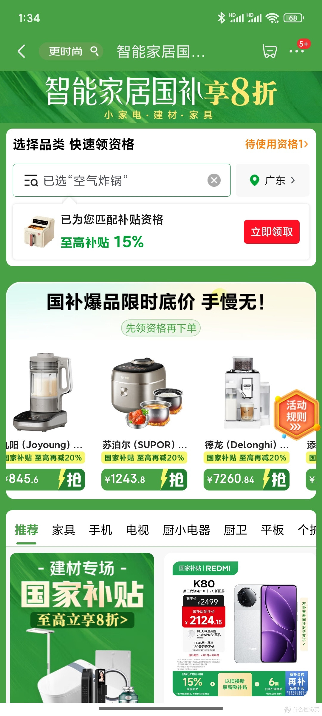 喜提新空气炸锅,国补带来的超值升级