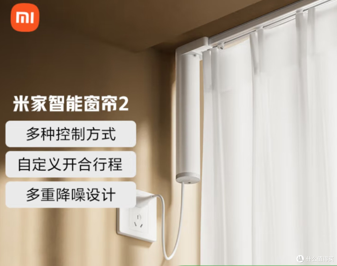 米家智能窗帘2,开启便捷生活新方式