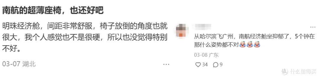 南航超薄座椅“堪比刀片”,花大几千坐飞机还没绿皮火车舒服?