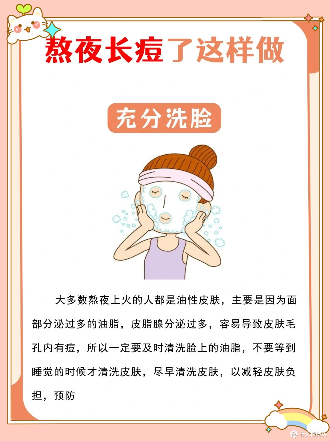 一熬夜就上火长痘怎么办？这6点必须学起来！