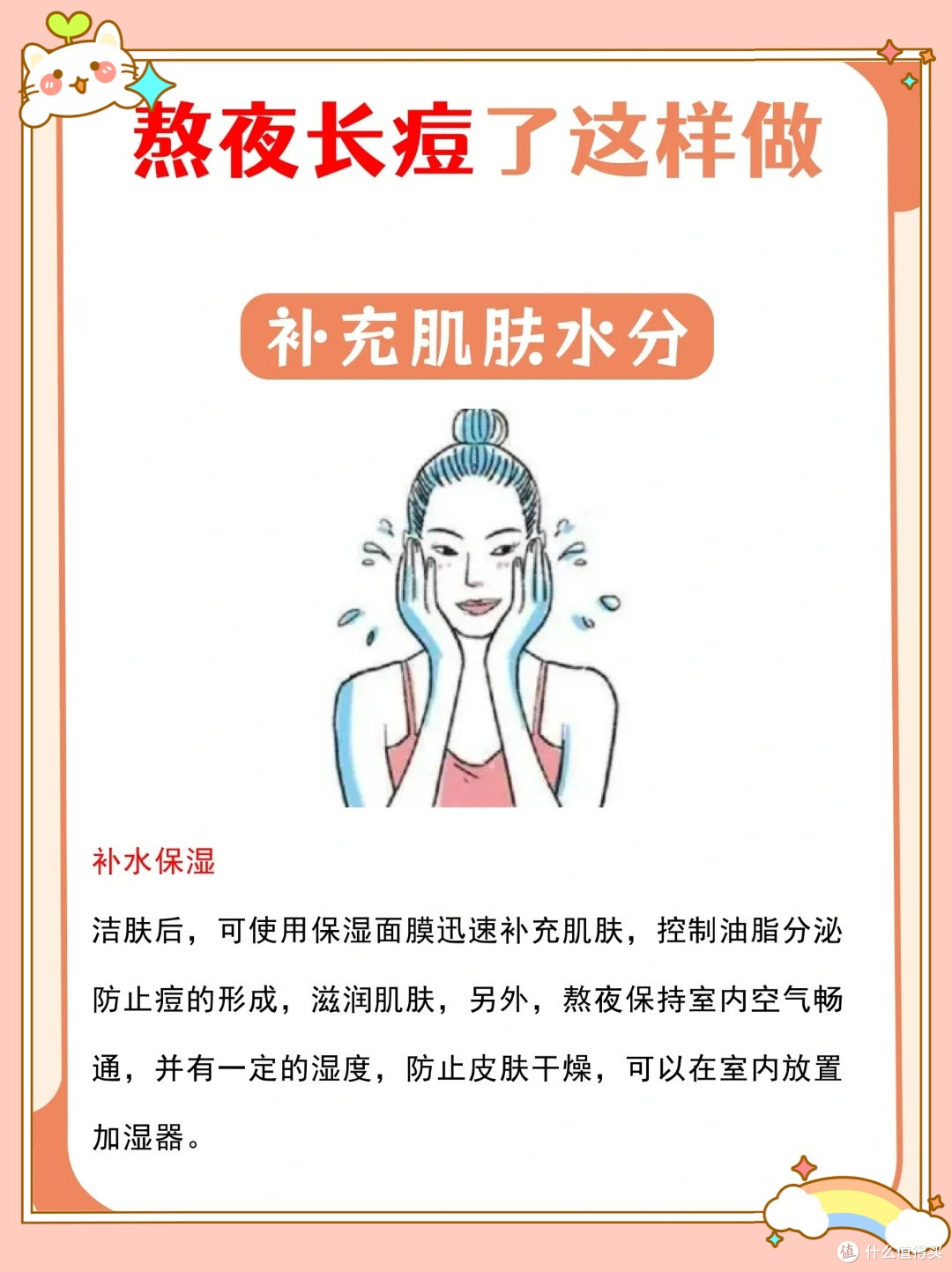 一熬夜就上火长痘怎么办？这6点必须学起来！