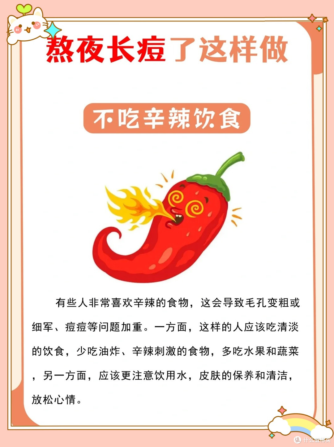 一熬夜就上火长痘怎么办？这6点必须学起来！