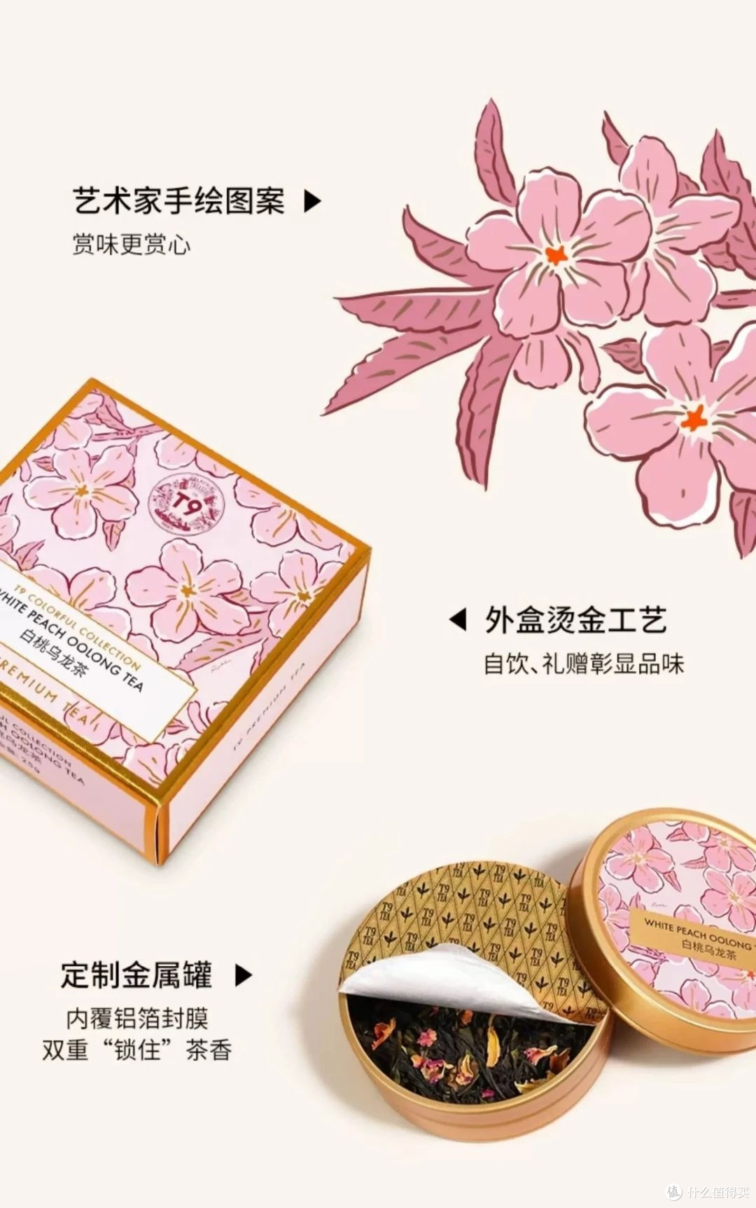 T9白桃乌龙茶小金