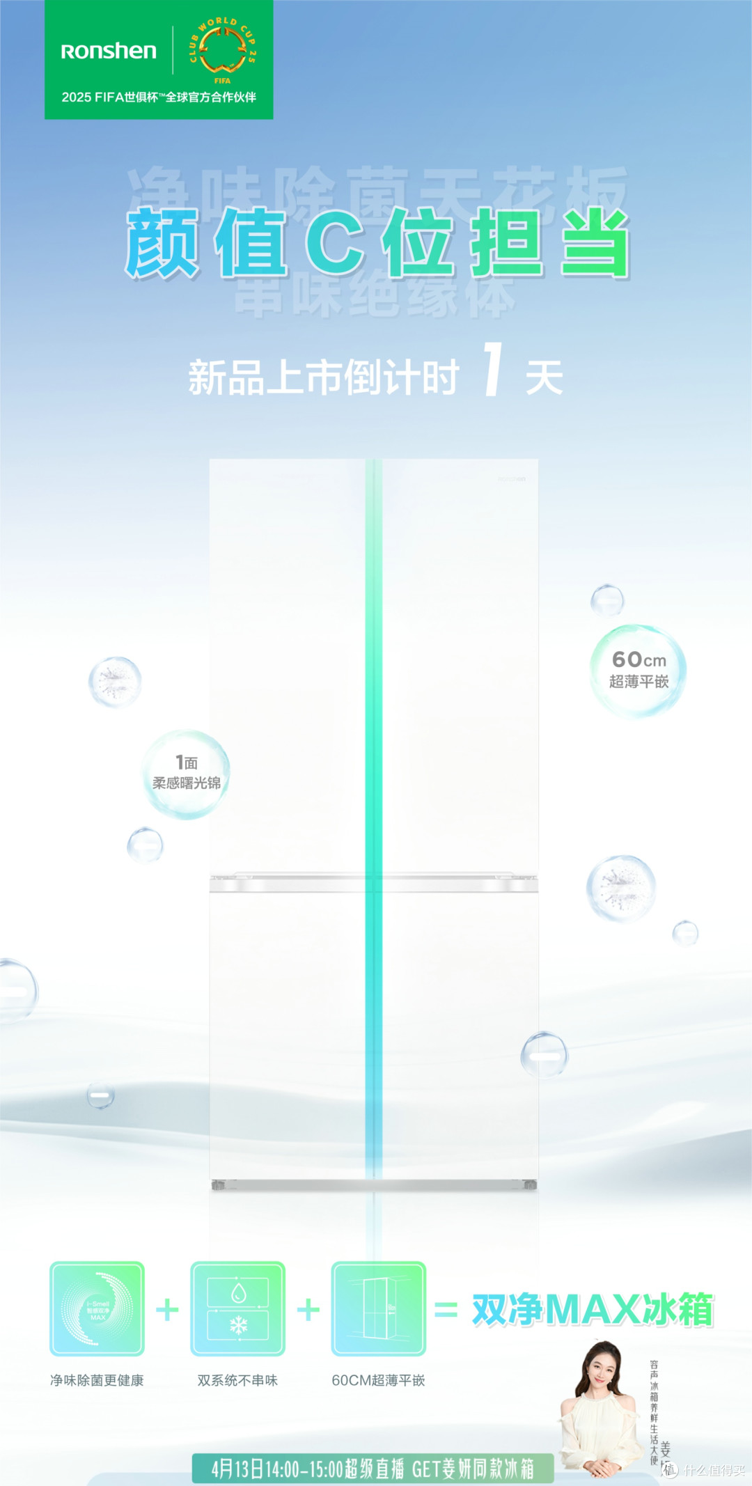 容声506双净Max冰箱即将上市，熟悉的配方鲜享来袭