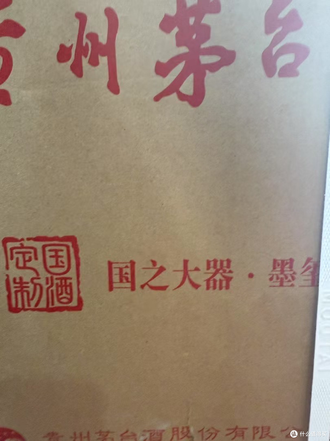 贵州茅台酒,国之大器,见见世面!!