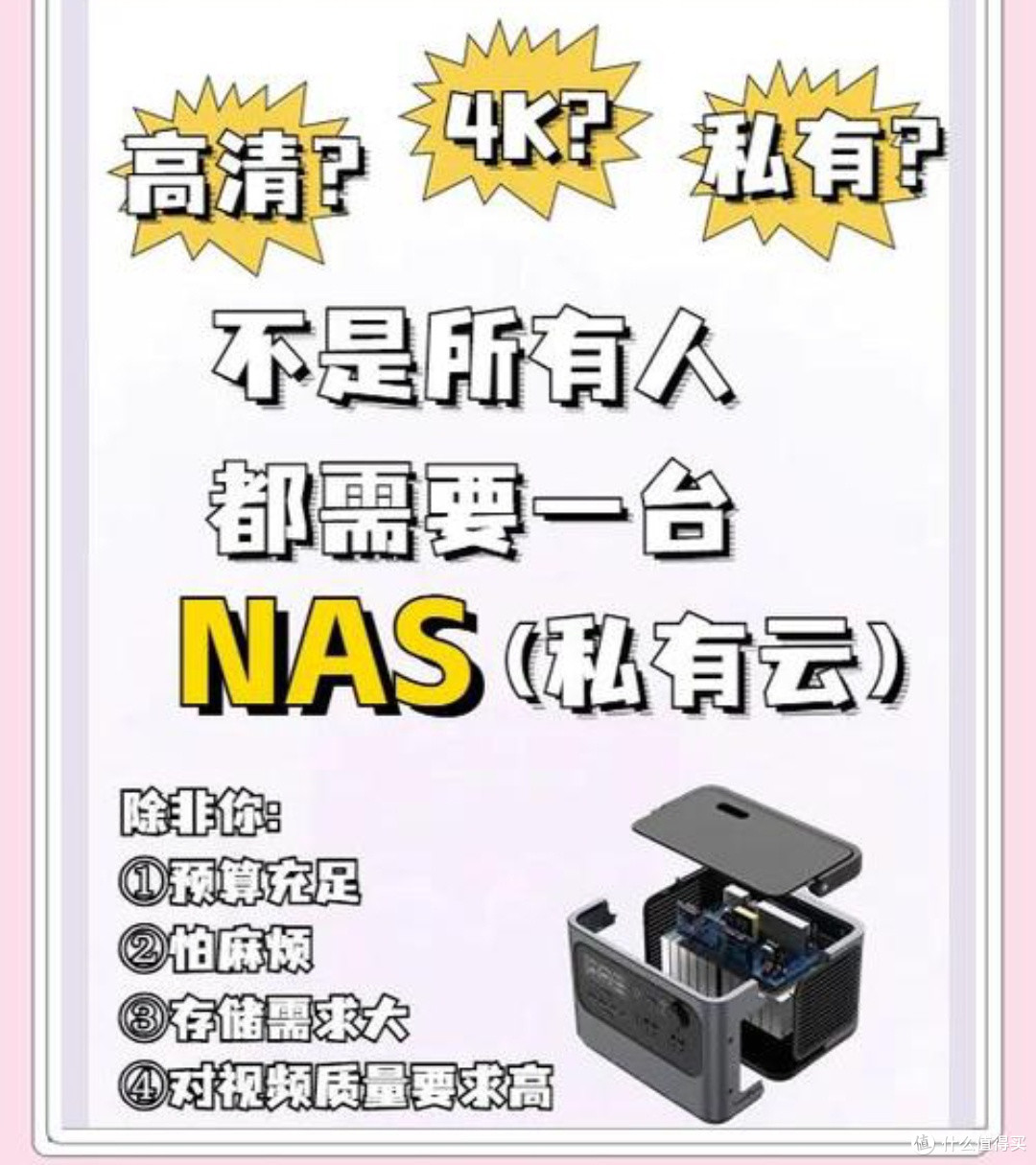 NAS的真香定律：从选购到维护，全方位指南来啦！📚💻