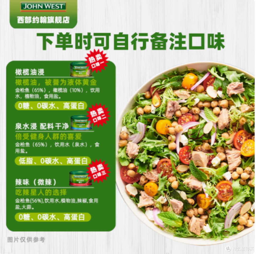 探秘西部约翰进口金枪鱼罐头,解锁低脂美味新体验