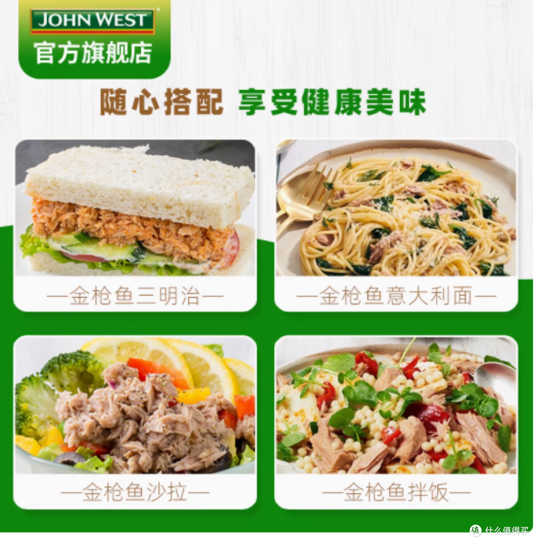 探秘西部约翰进口金枪鱼罐头,解锁低脂美味新体验