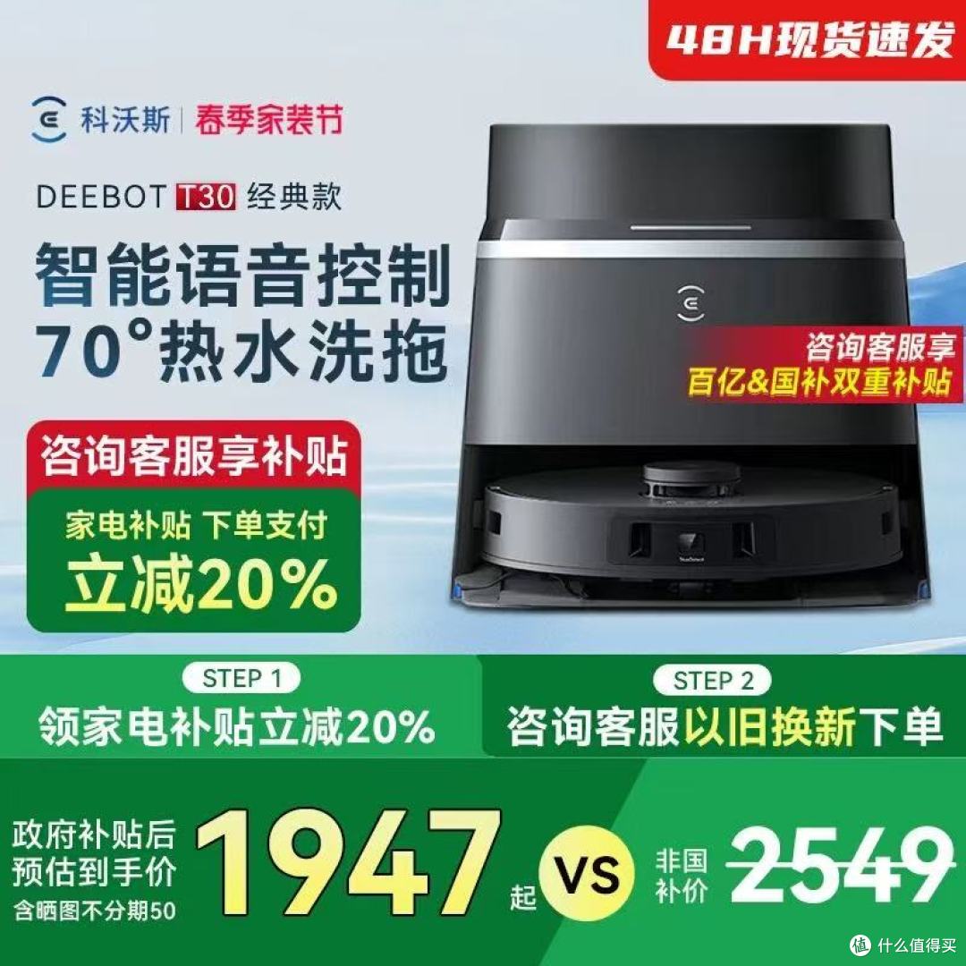 科沃斯 T30 扫地机器人:开启智能清洁新时代