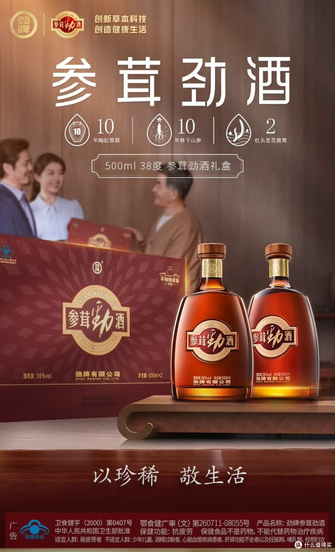 劲牌参茸劲酒 38度 500ml×2 礼盒