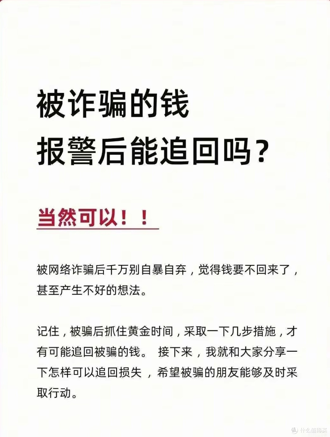 网络购物被骗后的追回经历