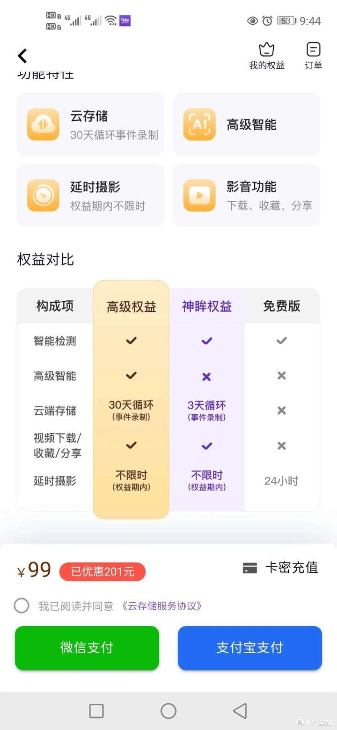 无电无网也能眼观六路！神眸4G监控摄像头BC4深度体验