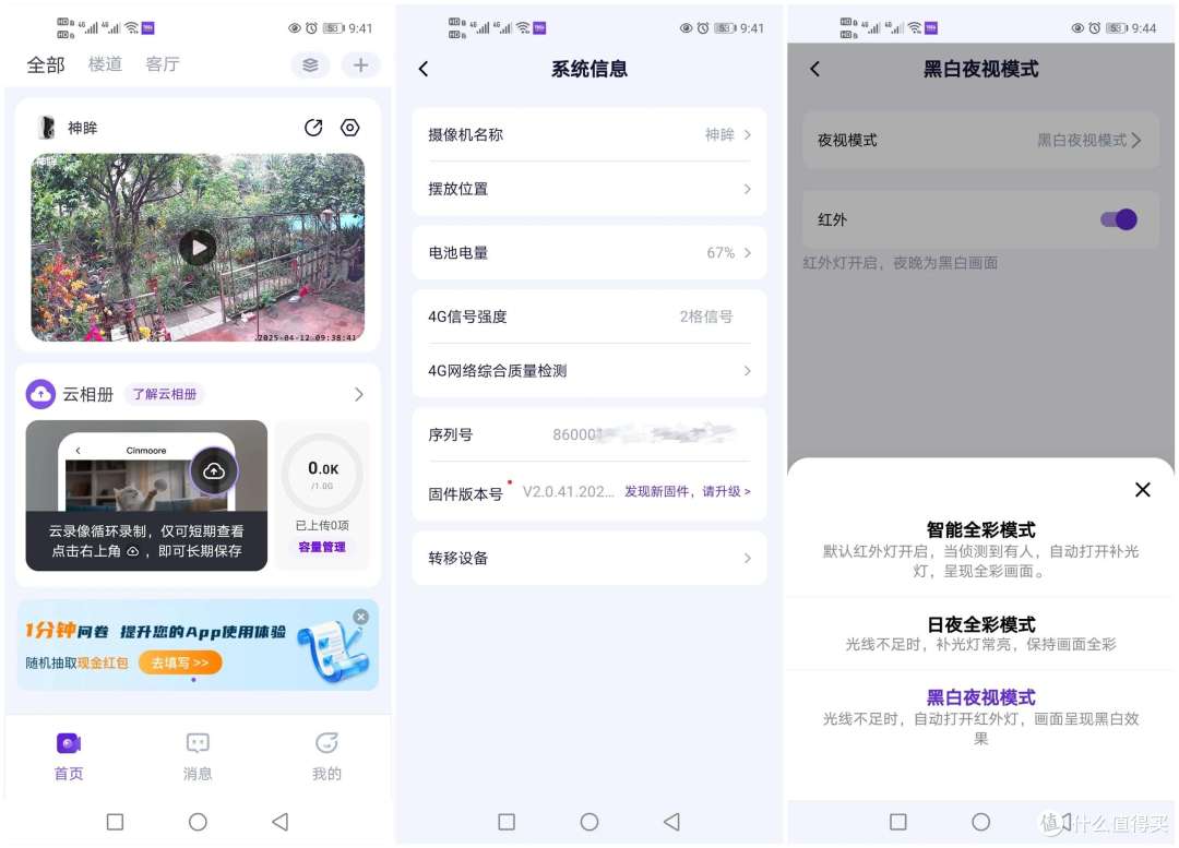 无电无网也能眼观六路！神眸4G监控摄像头BC4深度体验