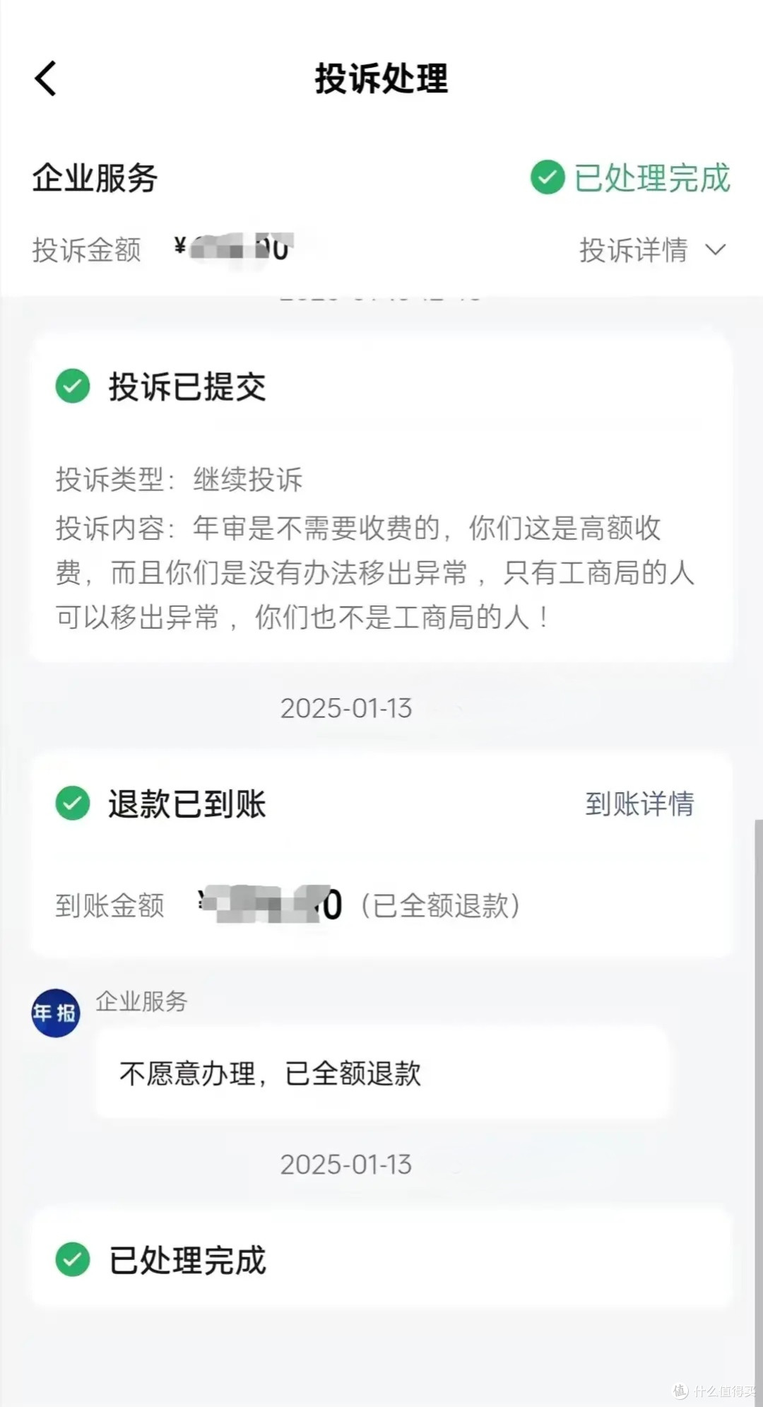 网络购物被骗后的追回经历