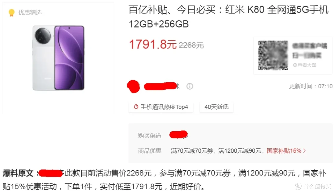 骁龙8Gen3手机一夜暴降476元,搭载顶级2K屏,标配12+256存储