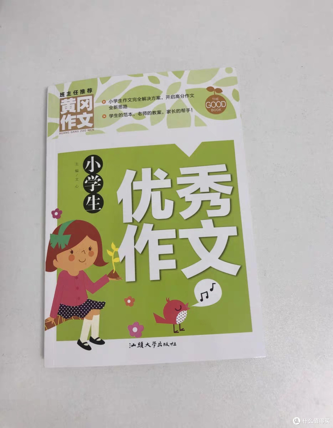 黄冈作文,小学生写作不再难!