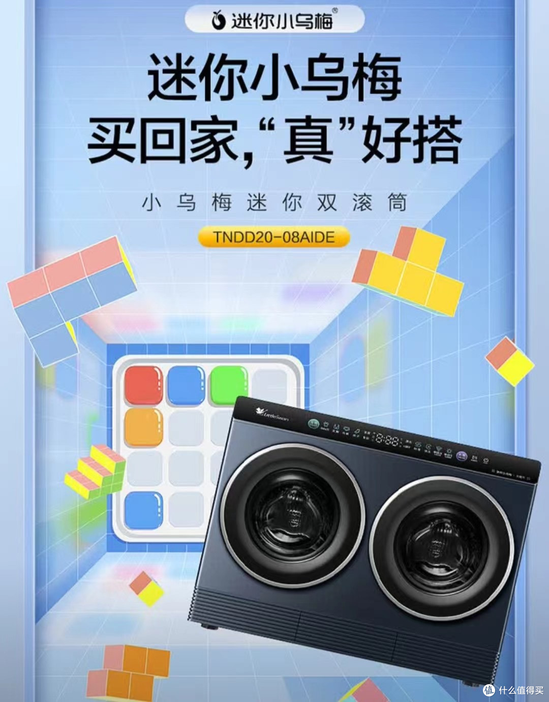 小天鹅迷你小乌梅：内衣清洗新选择，国补优惠不容错过
