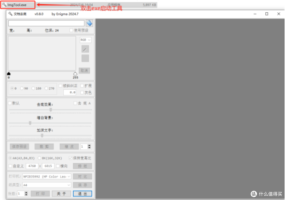 ImgTool_0.8.0:图片漂白去底处理优化工具