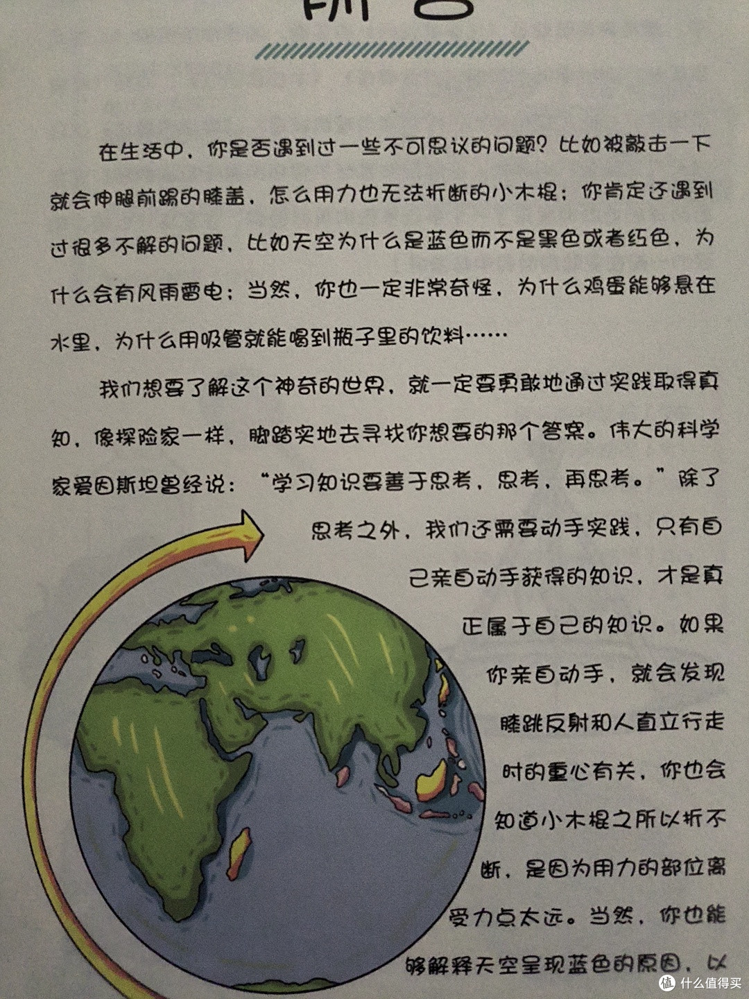 适合小学生阅读的书之《地理的秘密》