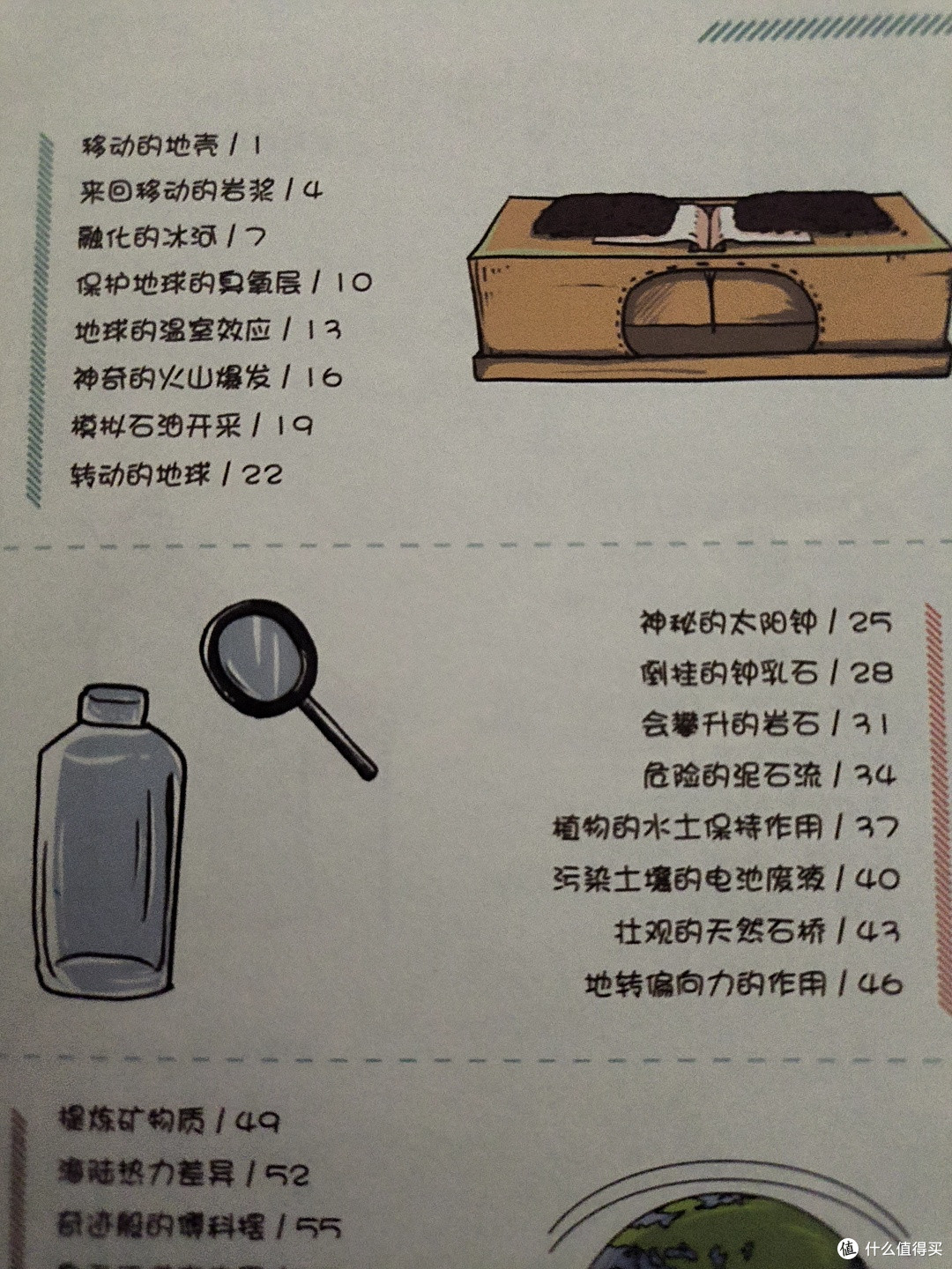 适合小学生阅读的书之《地理的秘密》