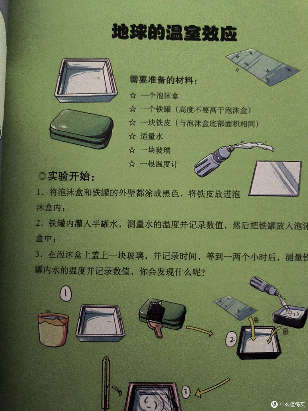 适合小学生阅读的书之《地理的秘密》