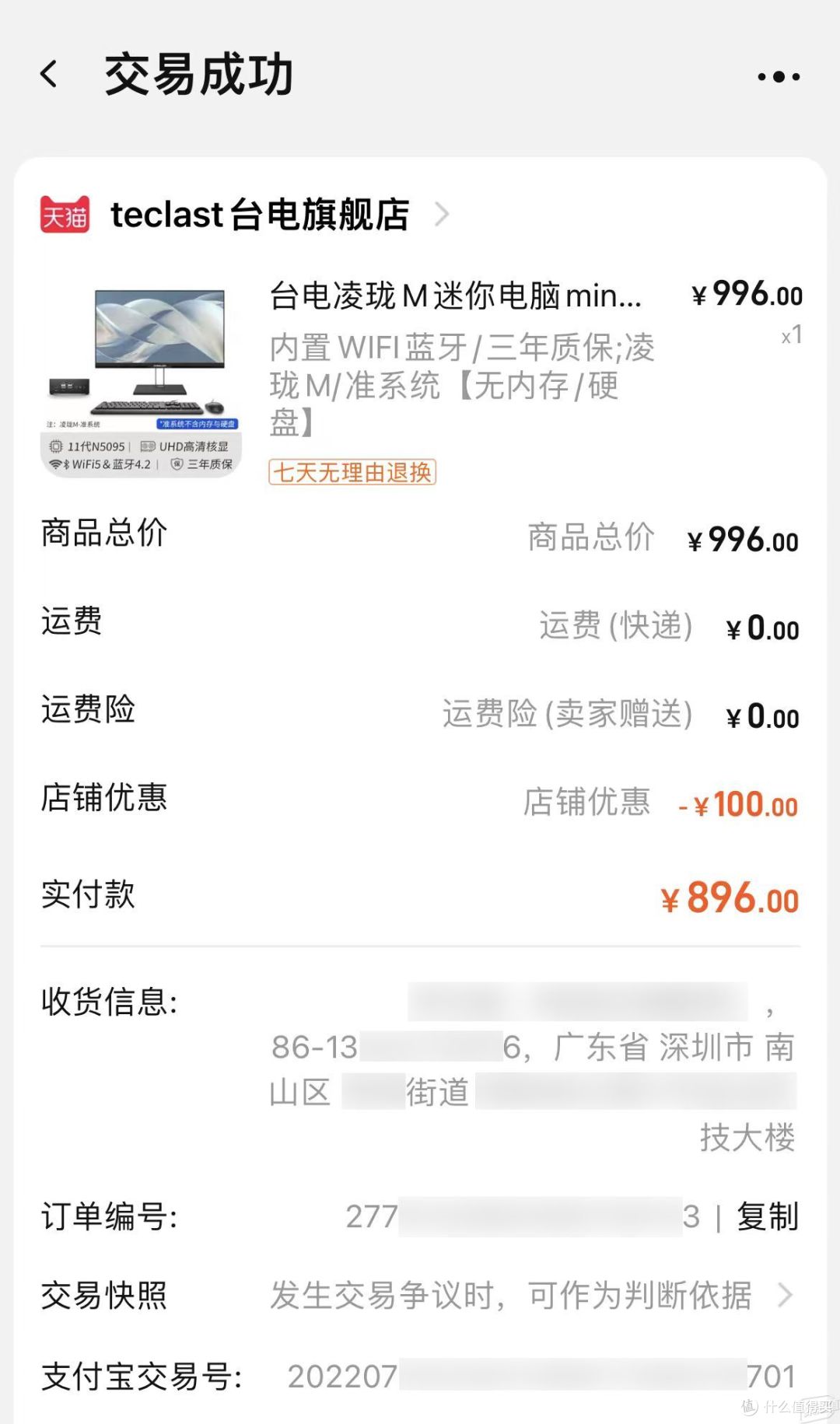 转轻办公选择:台电凌珑M-NUC N5095四核处理器深度使用体验!