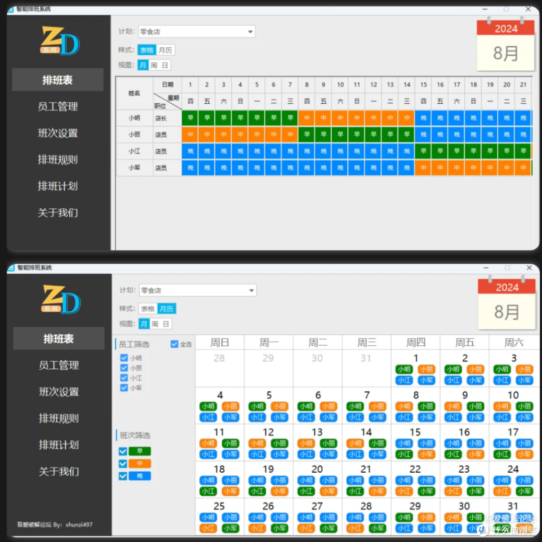 告别繁琐,轻松搞定日常排班难题