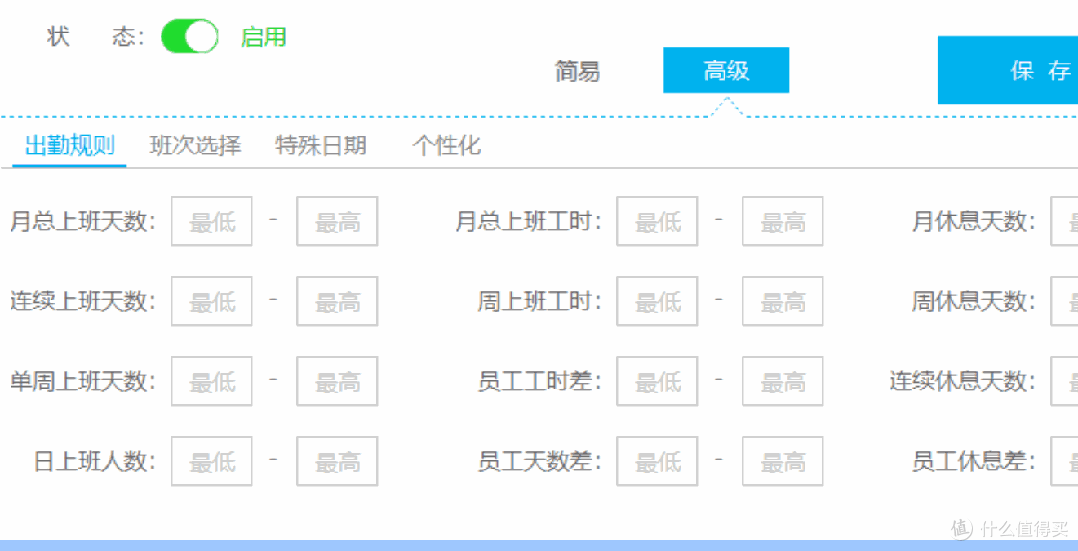 告别繁琐,轻松搞定日常排班难题