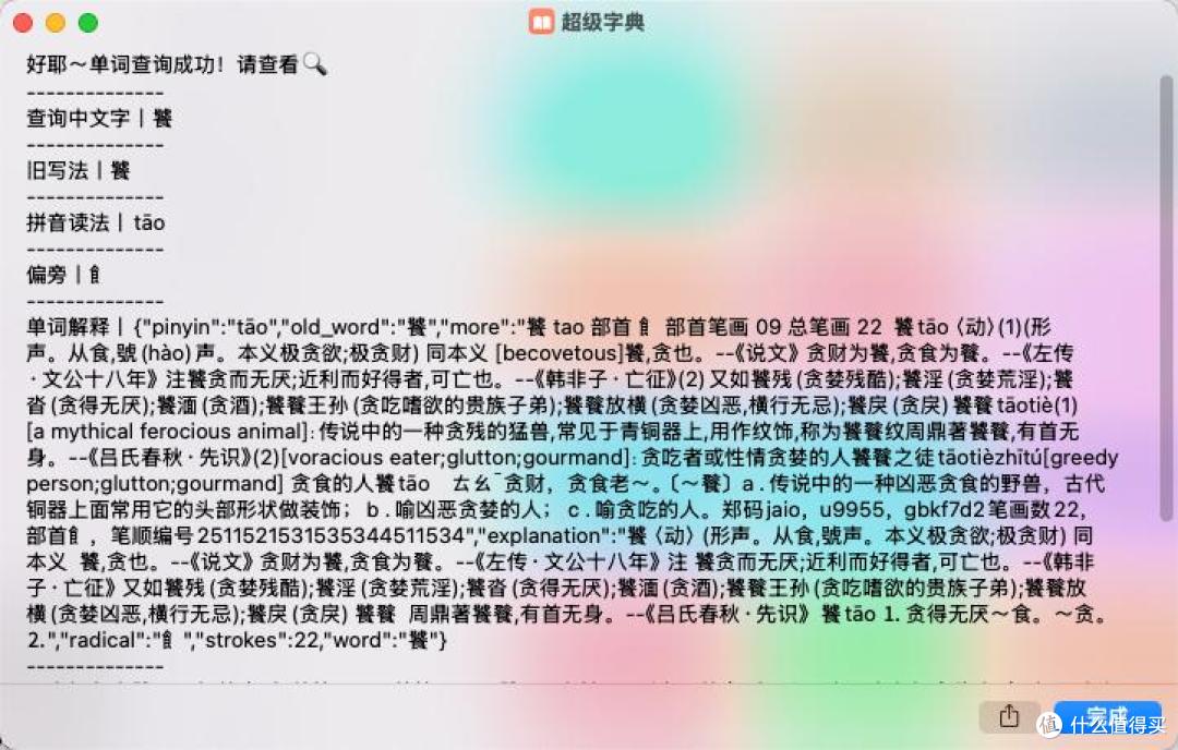 最强学习神器,iOS 顶级捷径,超级字典
