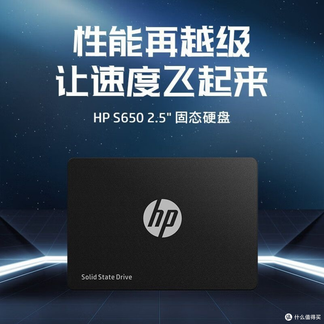 老电脑焕新,惠普S650固态硬盘真的香!