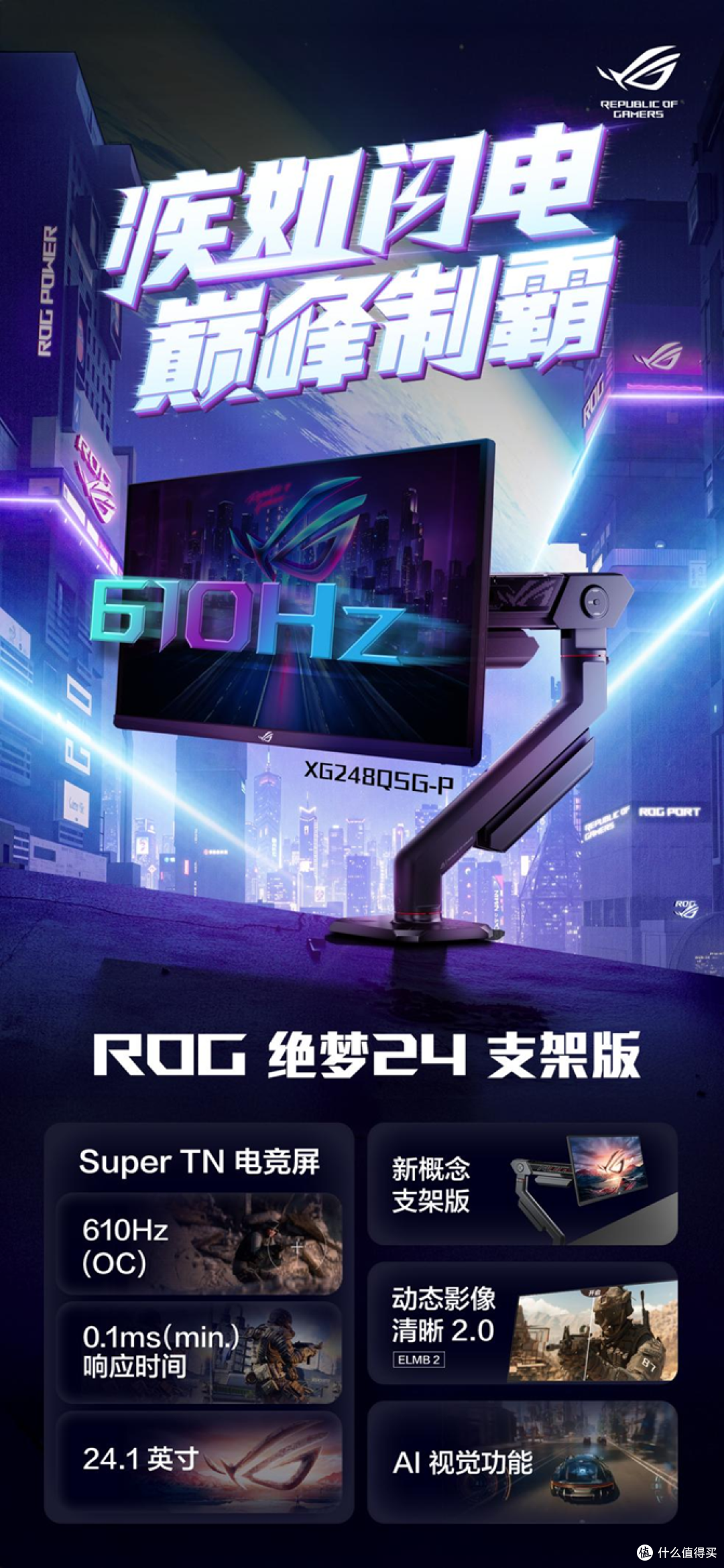 ROG 2025新品发布会震撼来袭!全新电竞显示器梦幻登场!