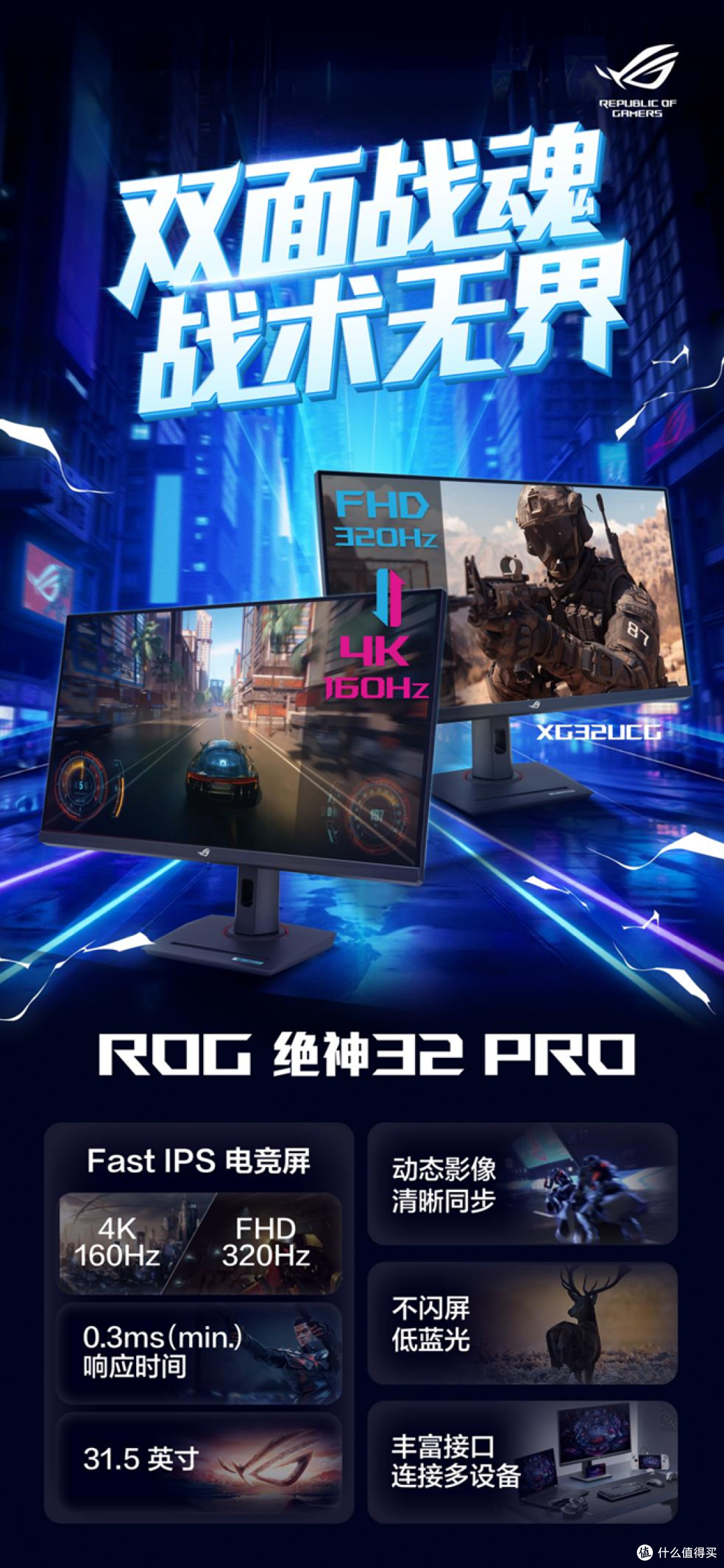 ROG 2025新品发布会震撼来袭!全新电竞显示器梦幻登场!