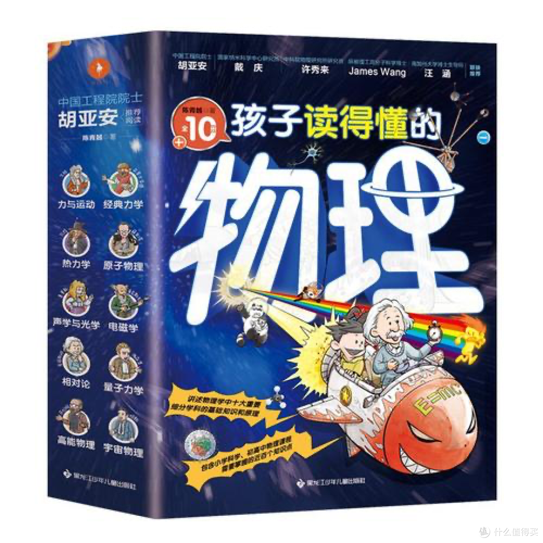 《疯狂想象漫画物理大百科》：孩子物理启蒙神助攻