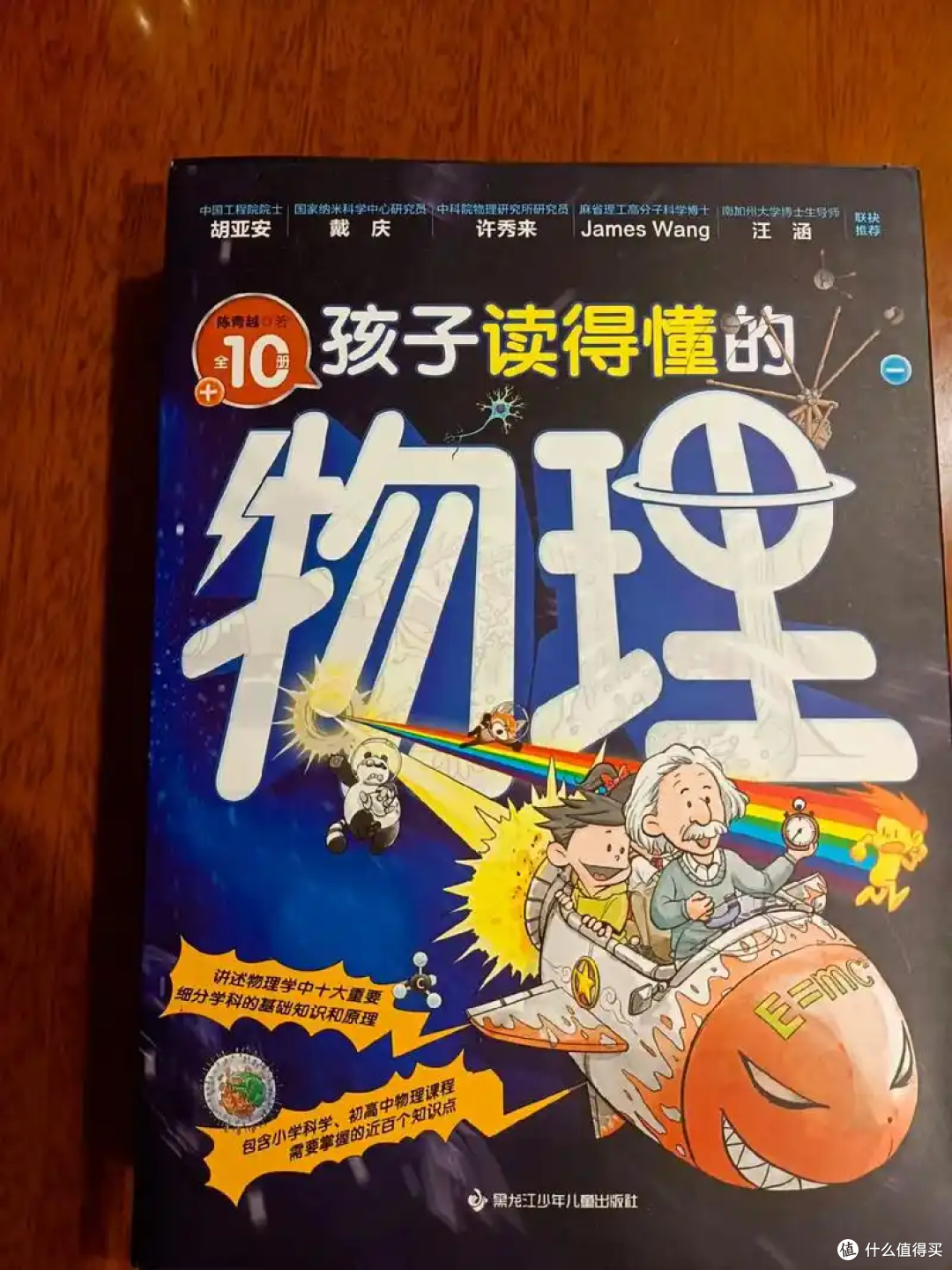《疯狂想象漫画物理大百科》：孩子物理启蒙神助攻