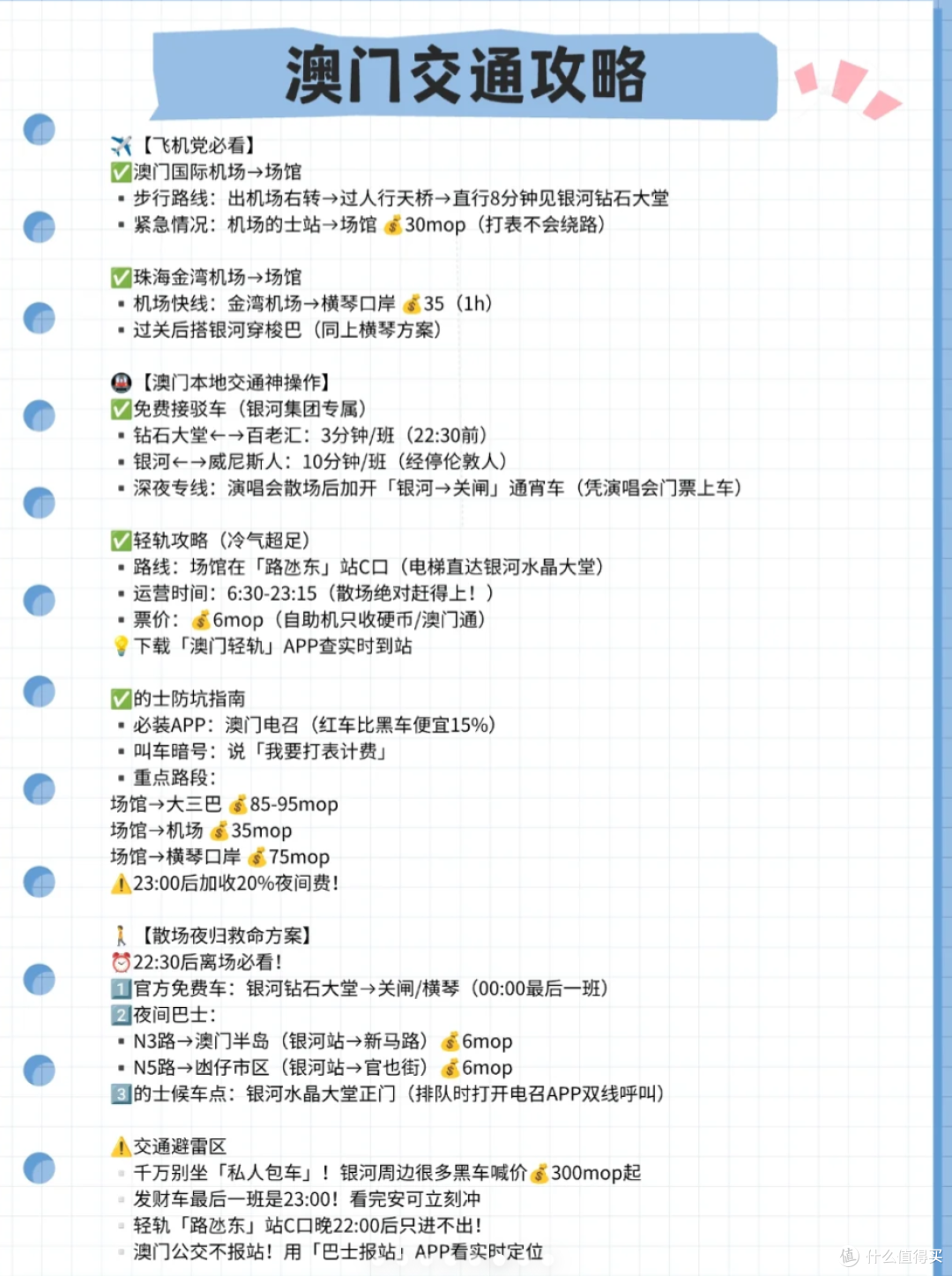 澳门权志龙演唱会攻略（选座&交通&住宿）