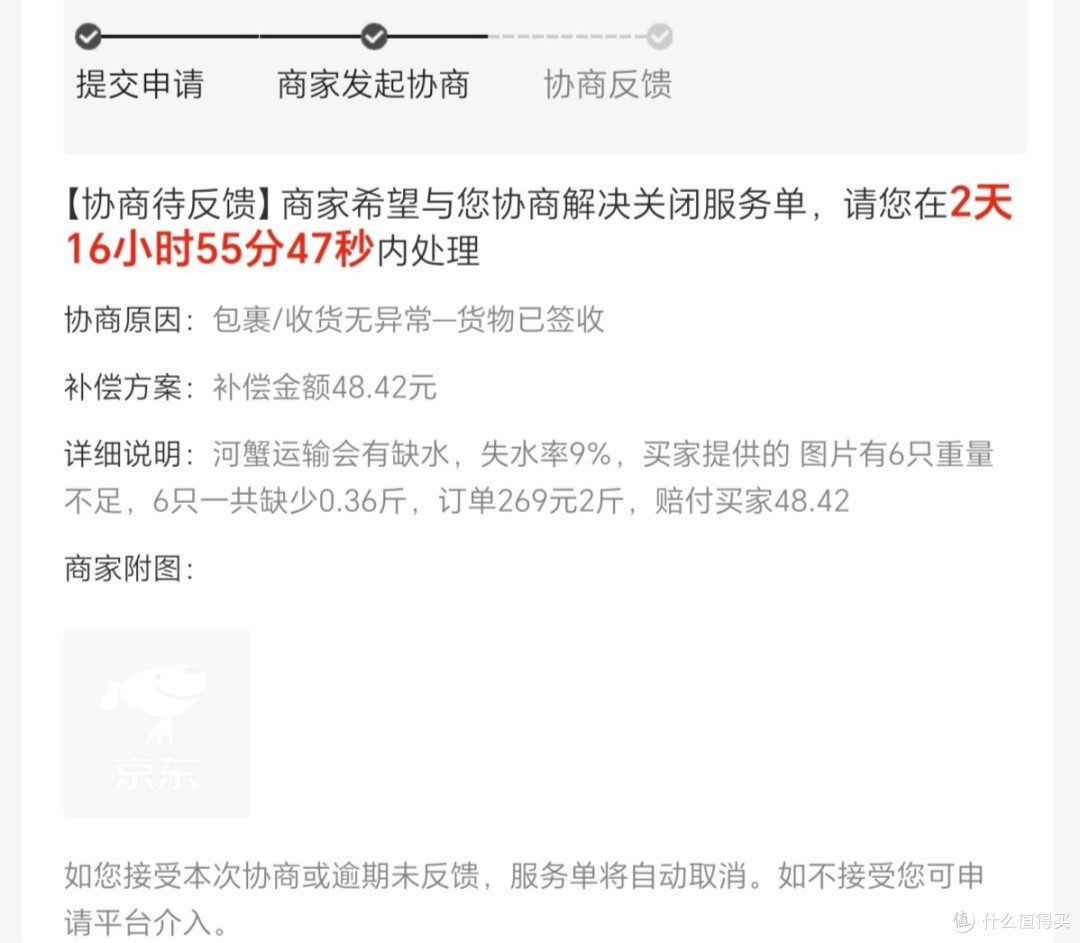 螃蟹缺秤赔付是这么算的吗？