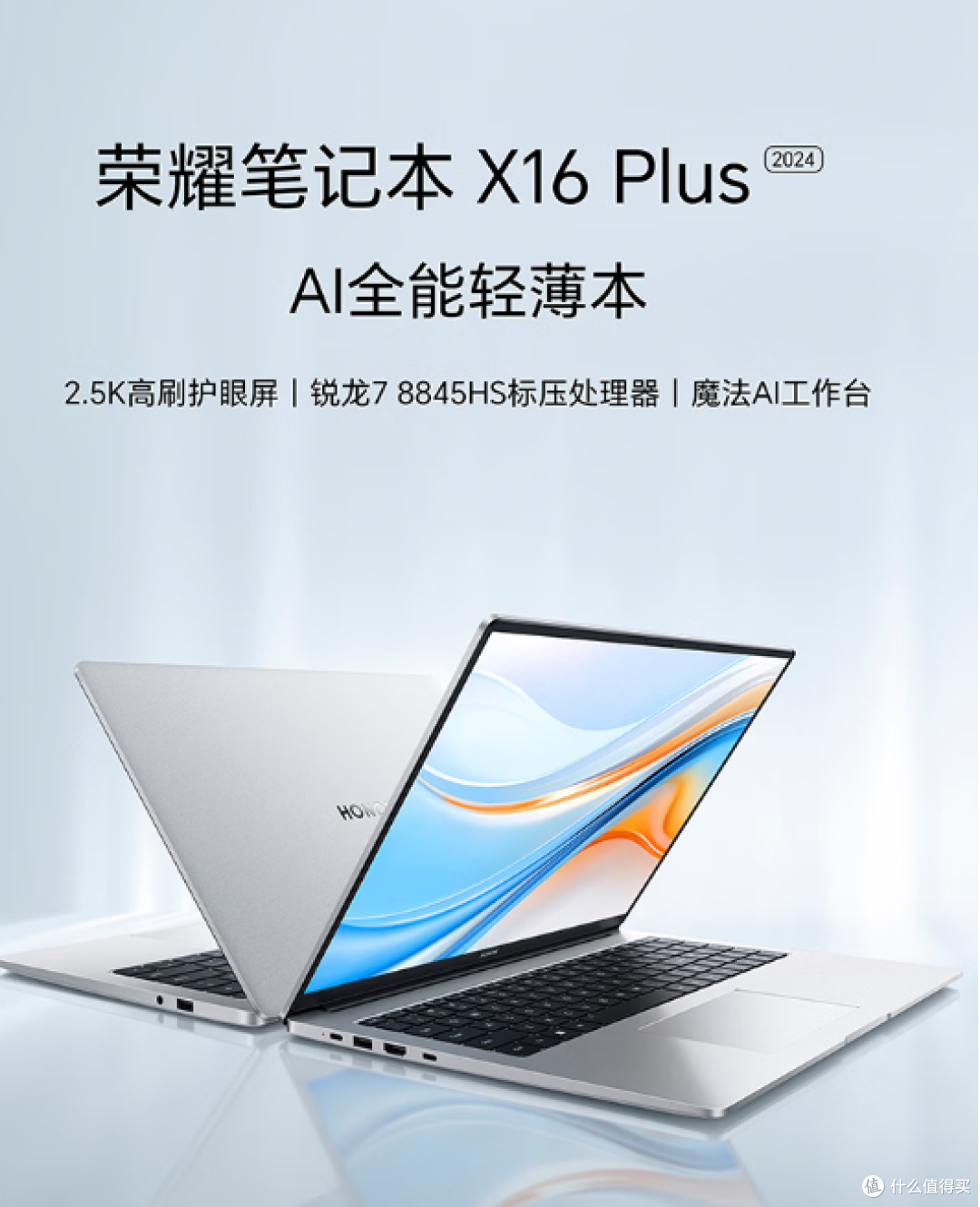 打工人神器荣耀X16 Plus:背着上班像带本书,续航能熬2个通宵!