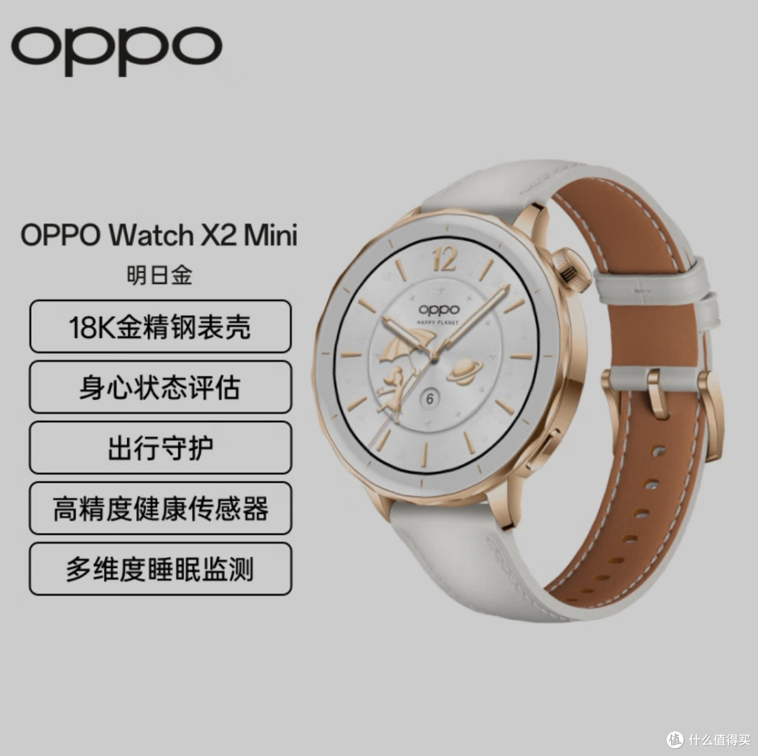 OPPO Watch X2 Mini 明日金:科技与时尚的完美碰撞,智能新选择