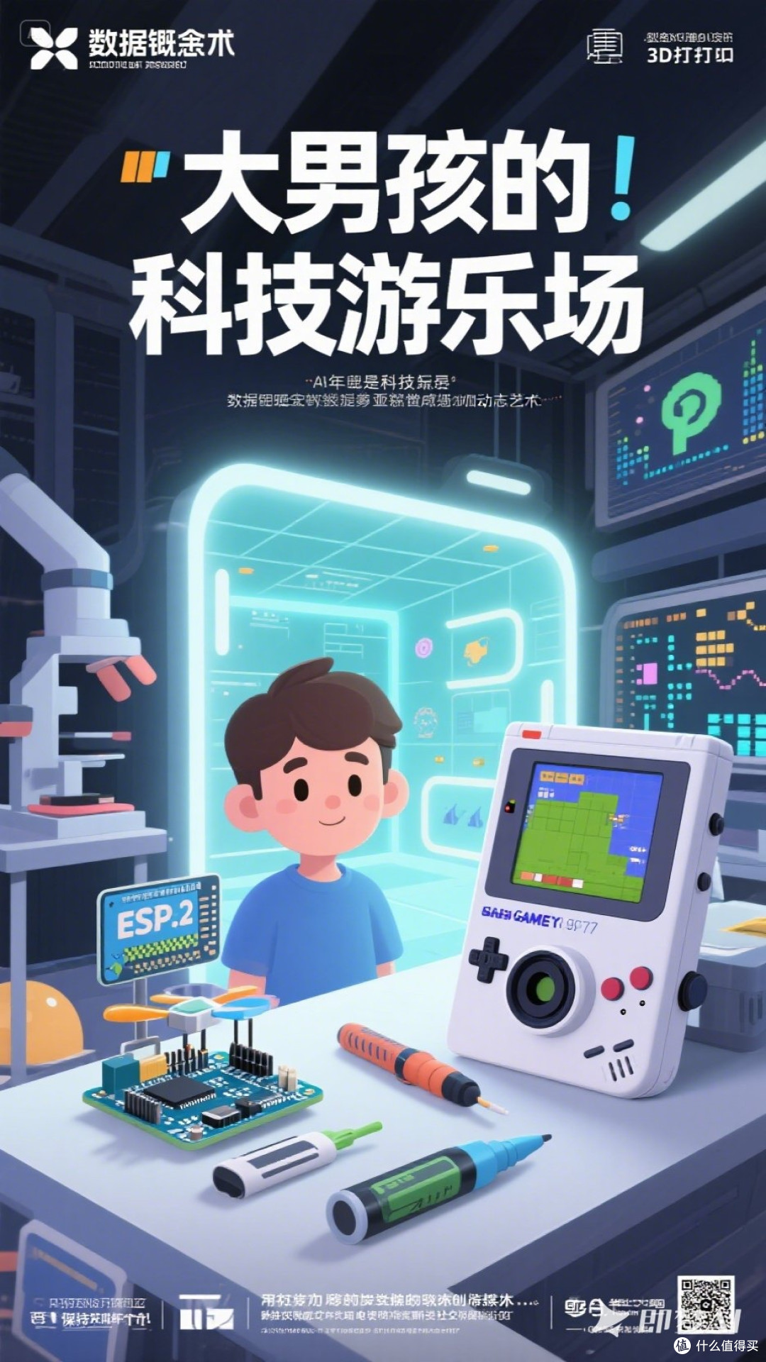 数码兴趣:科技爱好者的指南