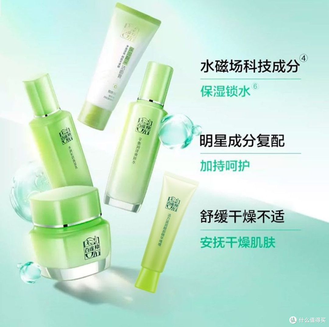 国货之光百雀羚,给她水润呵护