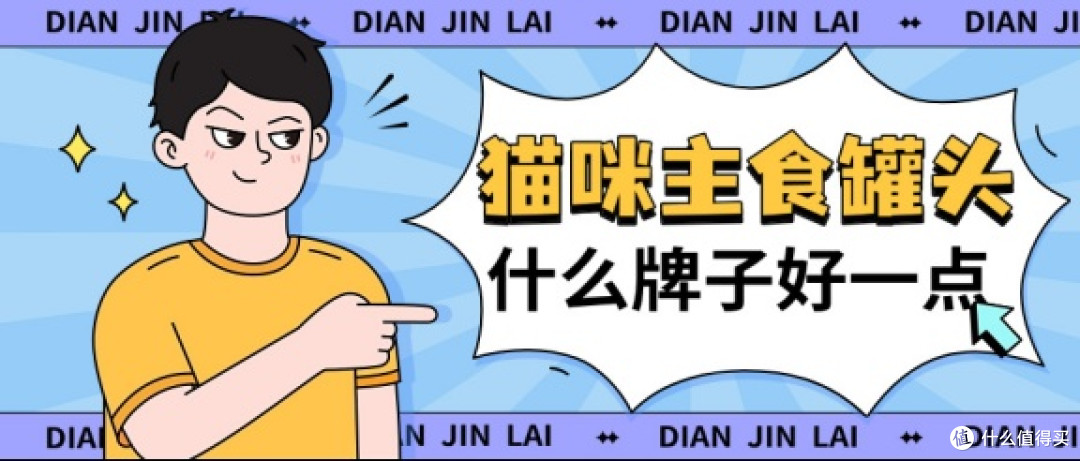 十大最好主食罐头排行榜前十名有哪些 网易严选主食罐头排名第几
