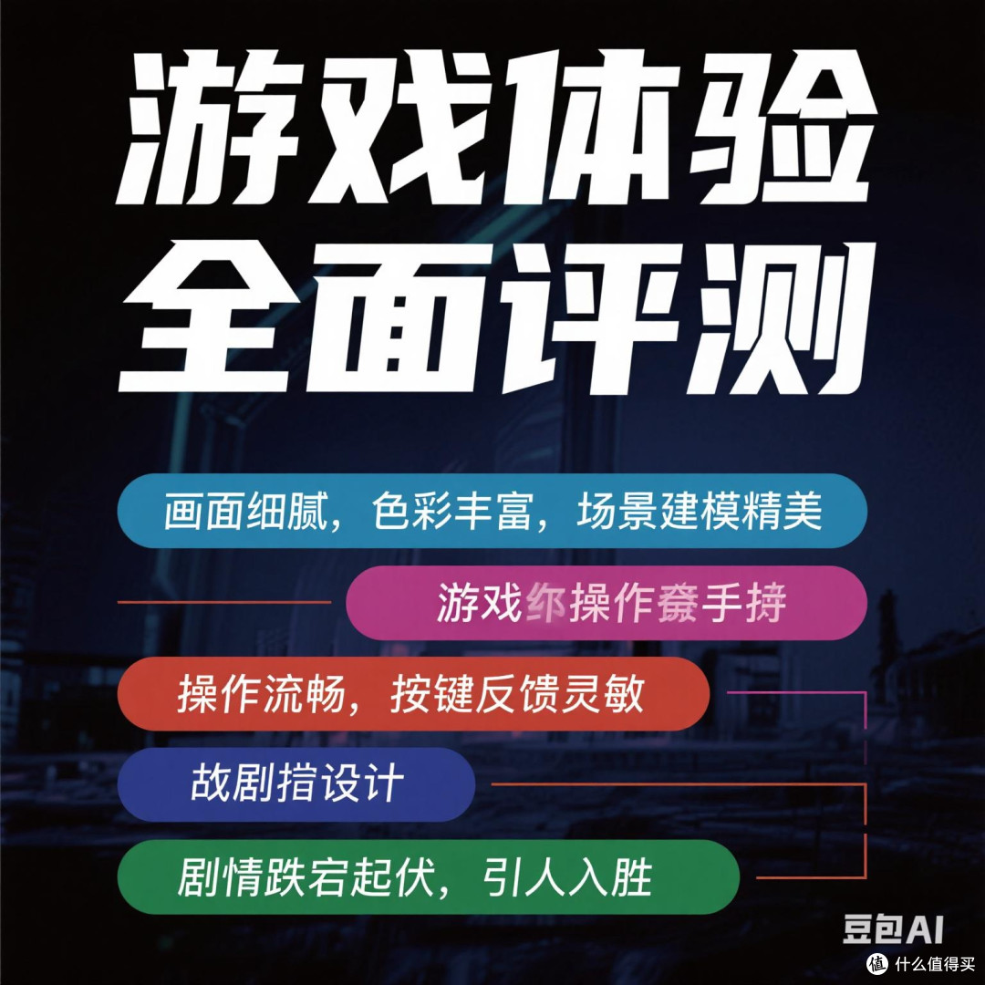 游戏体验全面评测
