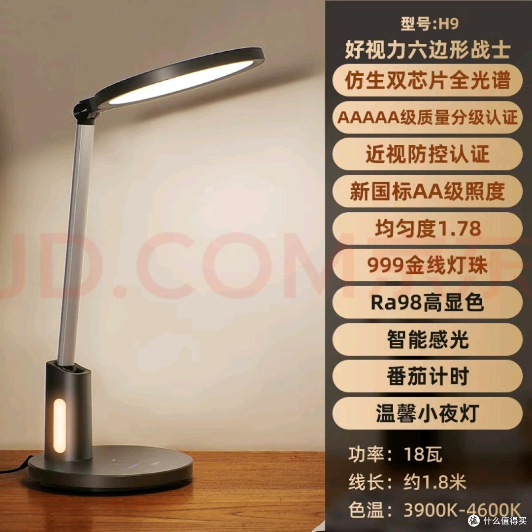 好视力H9台灯：防蓝光与延时关灯功能