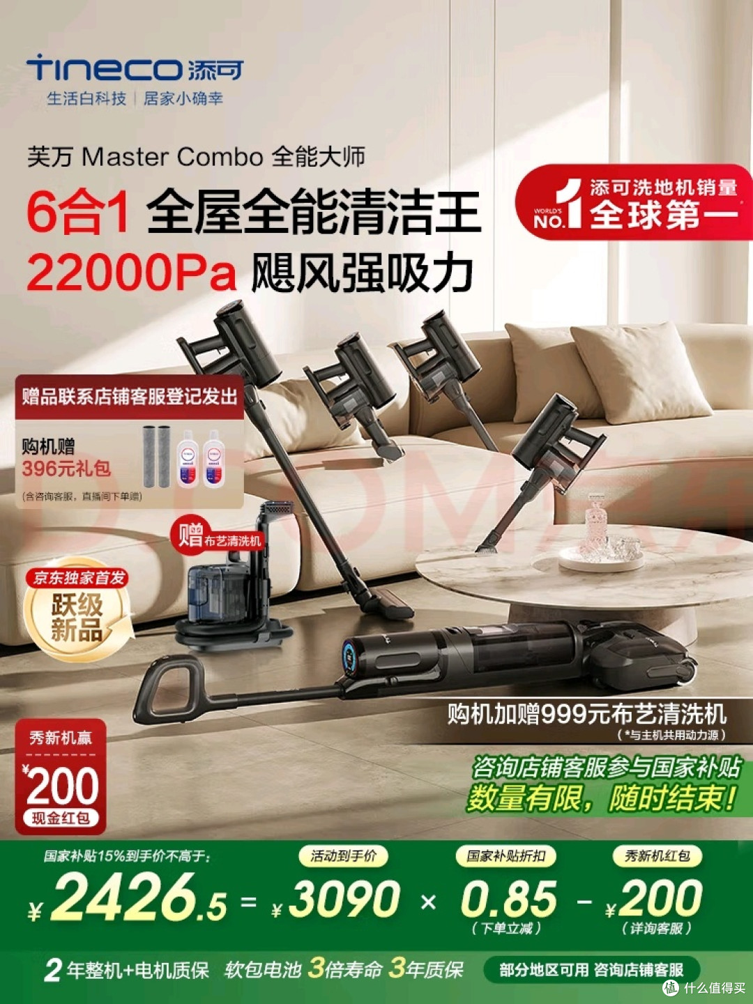 添可芙万MasterCombo洗地机多功能清洁