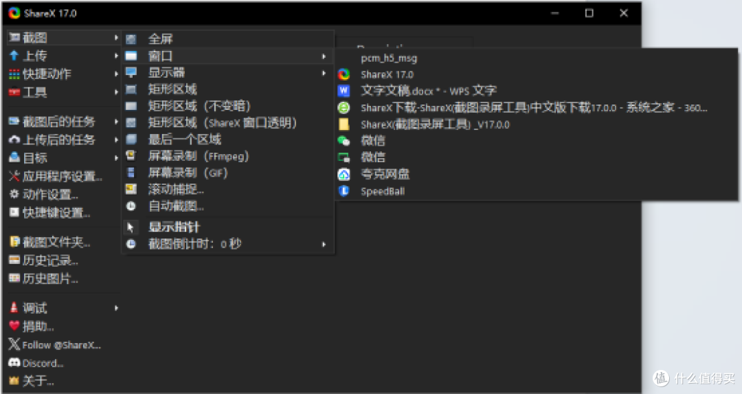ShareX:多功能截图与录屏工具