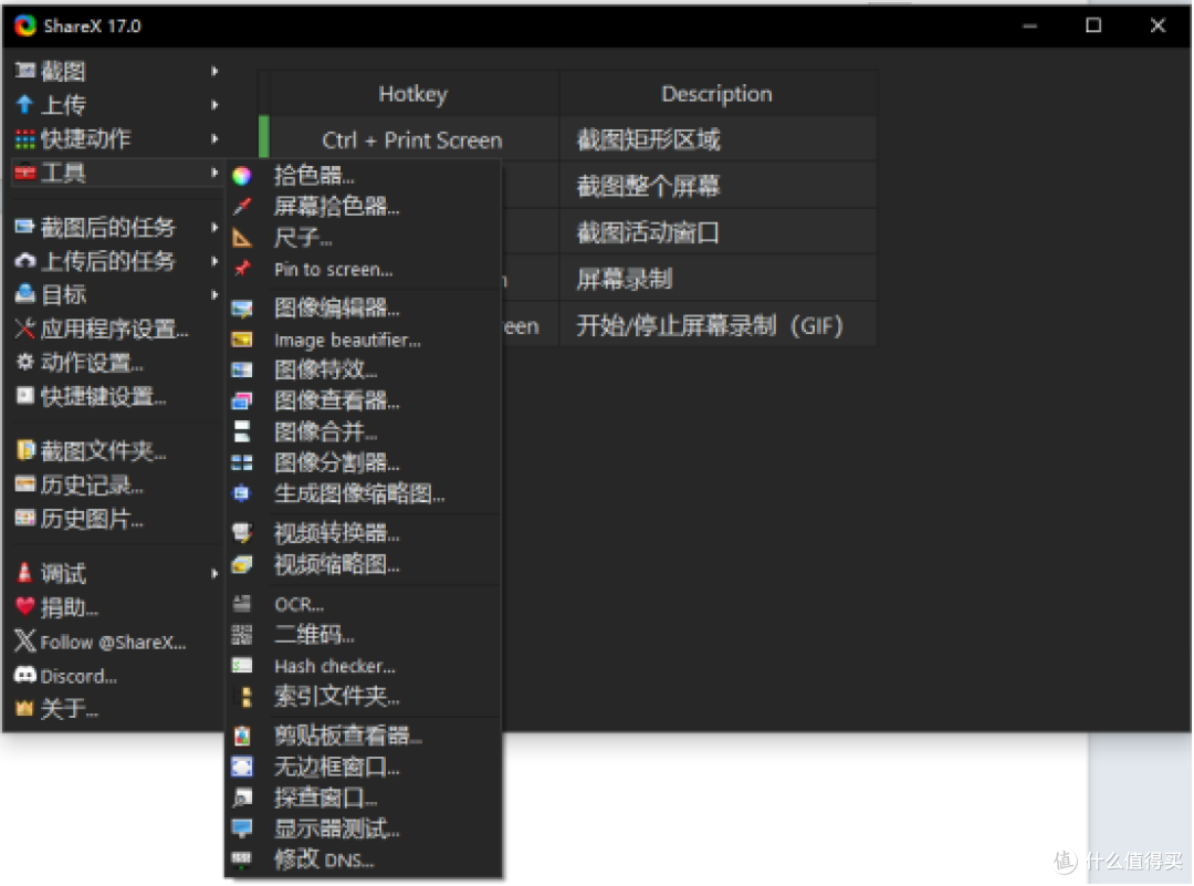 ShareX:多功能截图与录屏工具